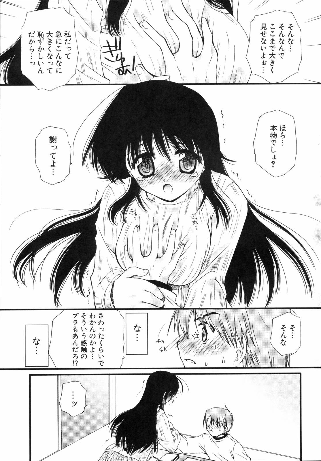 [天櫻みとの] 少年少女恋愛学 完全版