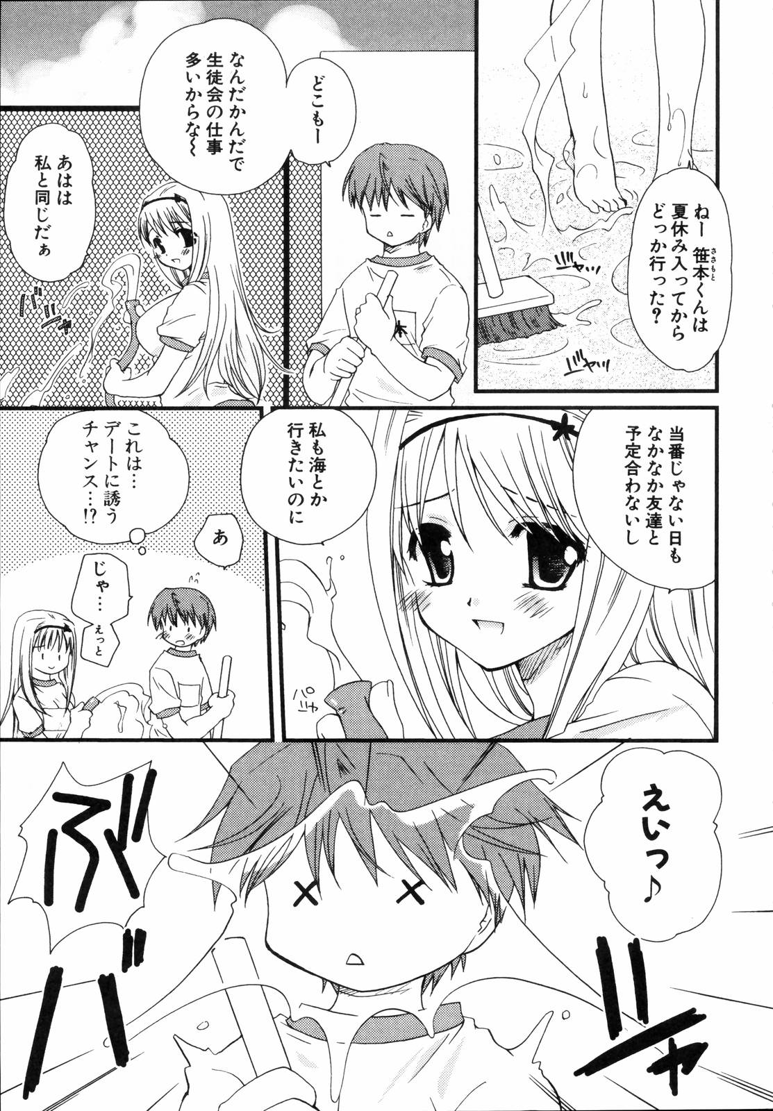 [天櫻みとの] 少年少女恋愛学 完全版