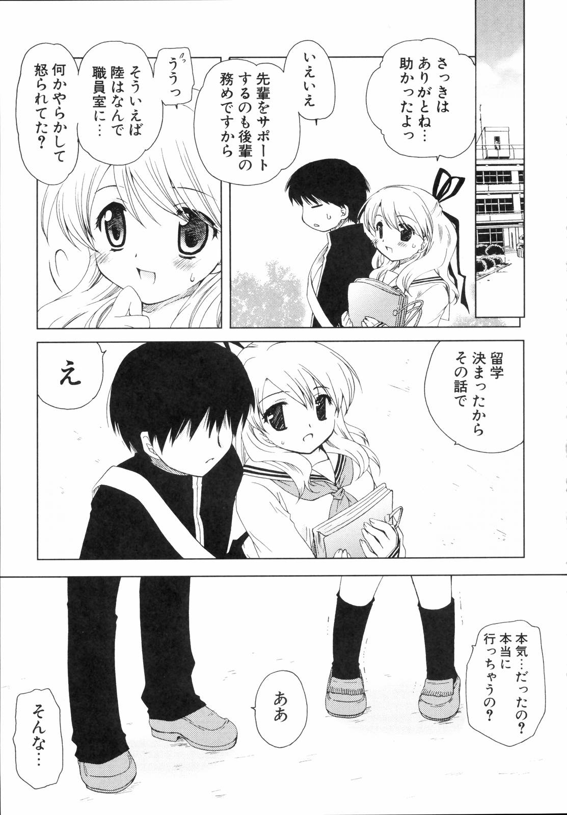 [天櫻みとの] 少年少女恋愛学 完全版