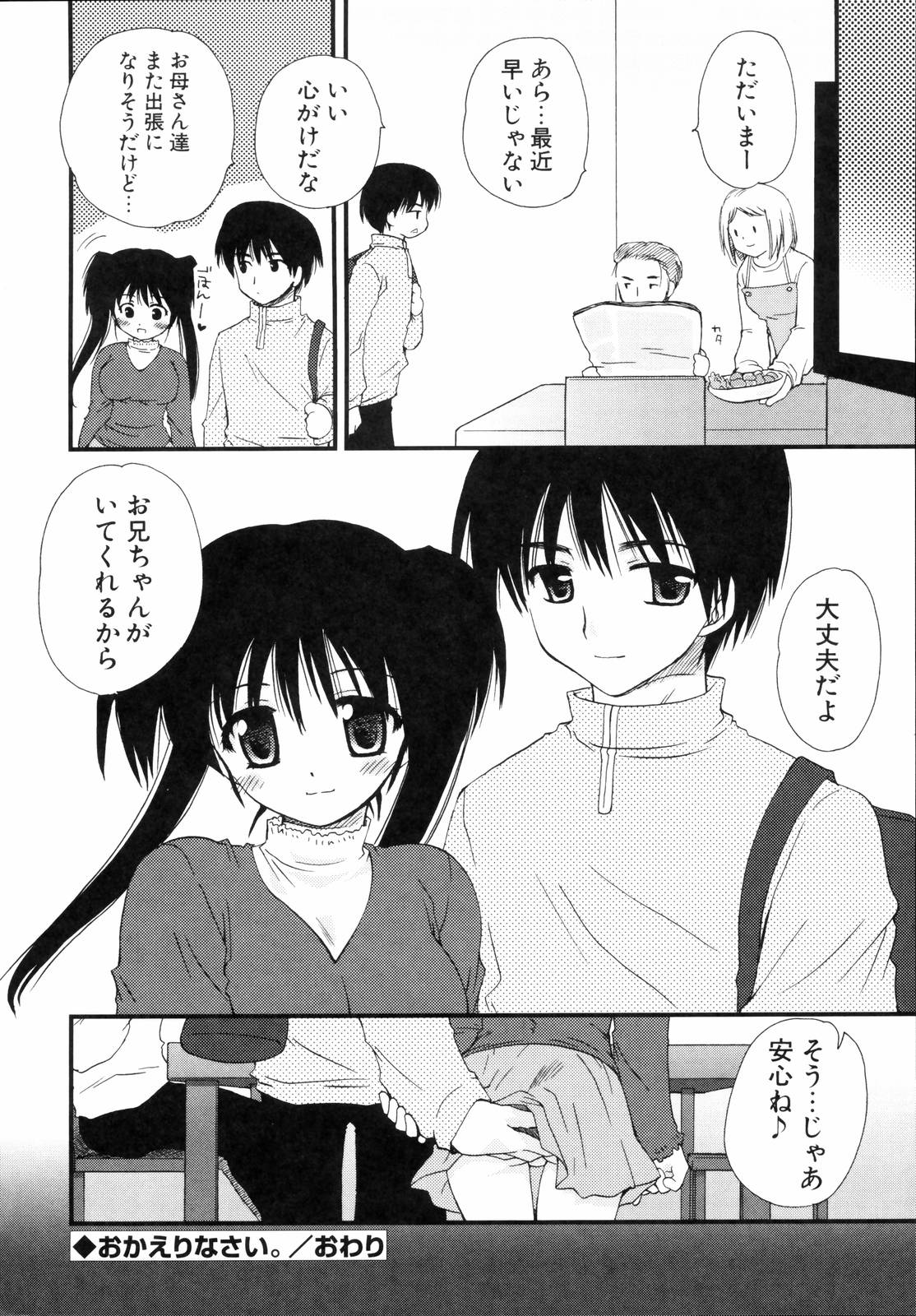 [天櫻みとの] 少年少女恋愛学 完全版