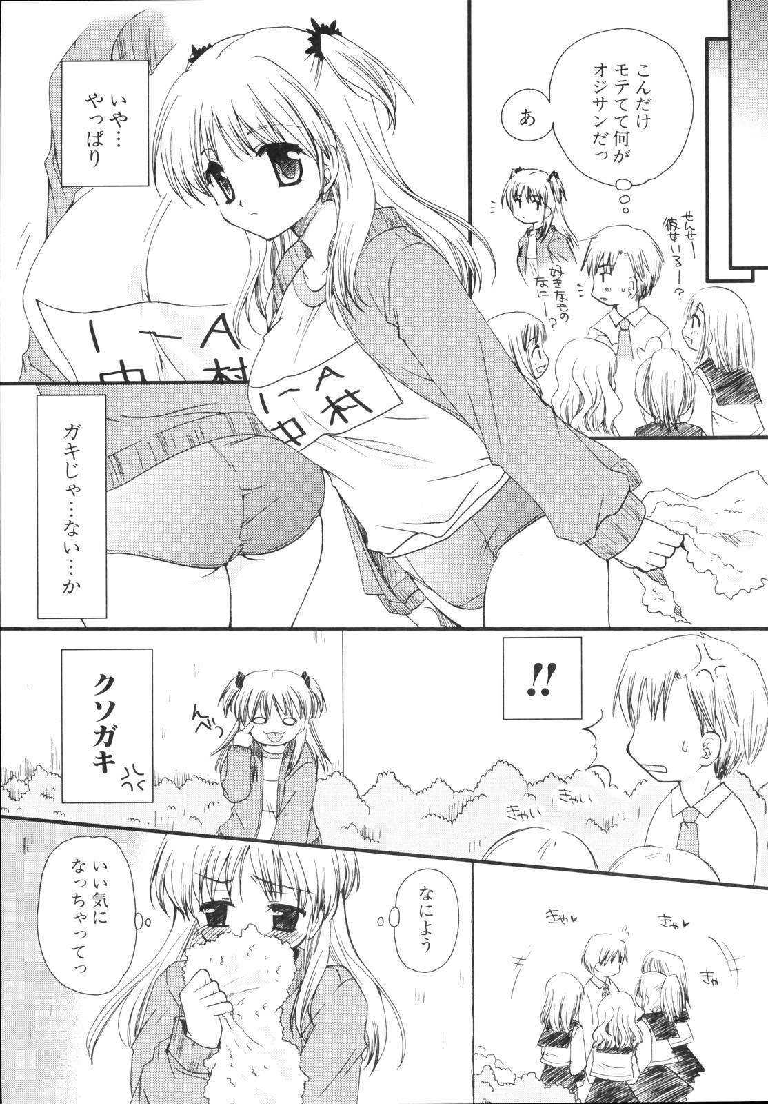 [天櫻みとの] 少年少女恋愛学 完全版