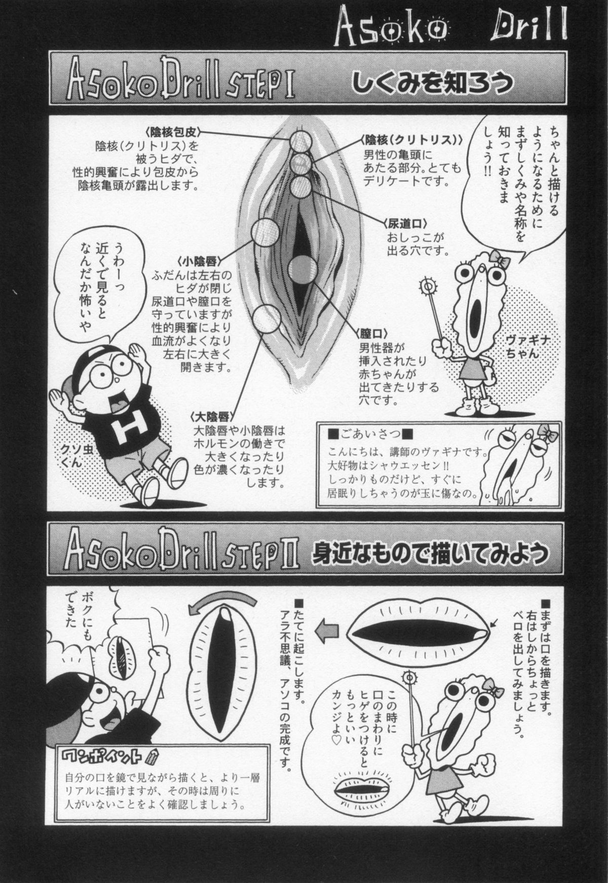 [金平守人] 110107 エロ漫の星 01 上巻 素人からのエロ漫画入門