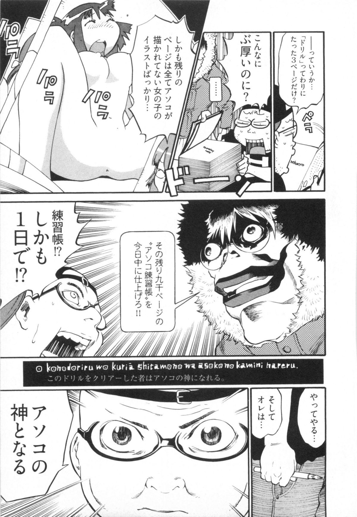 [金平守人] 110107 エロ漫の星 01 上巻 素人からのエロ漫画入門