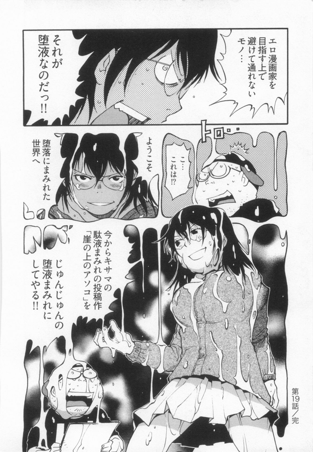 [金平守人] 110107 エロ漫の星 01 上巻 素人からのエロ漫画入門