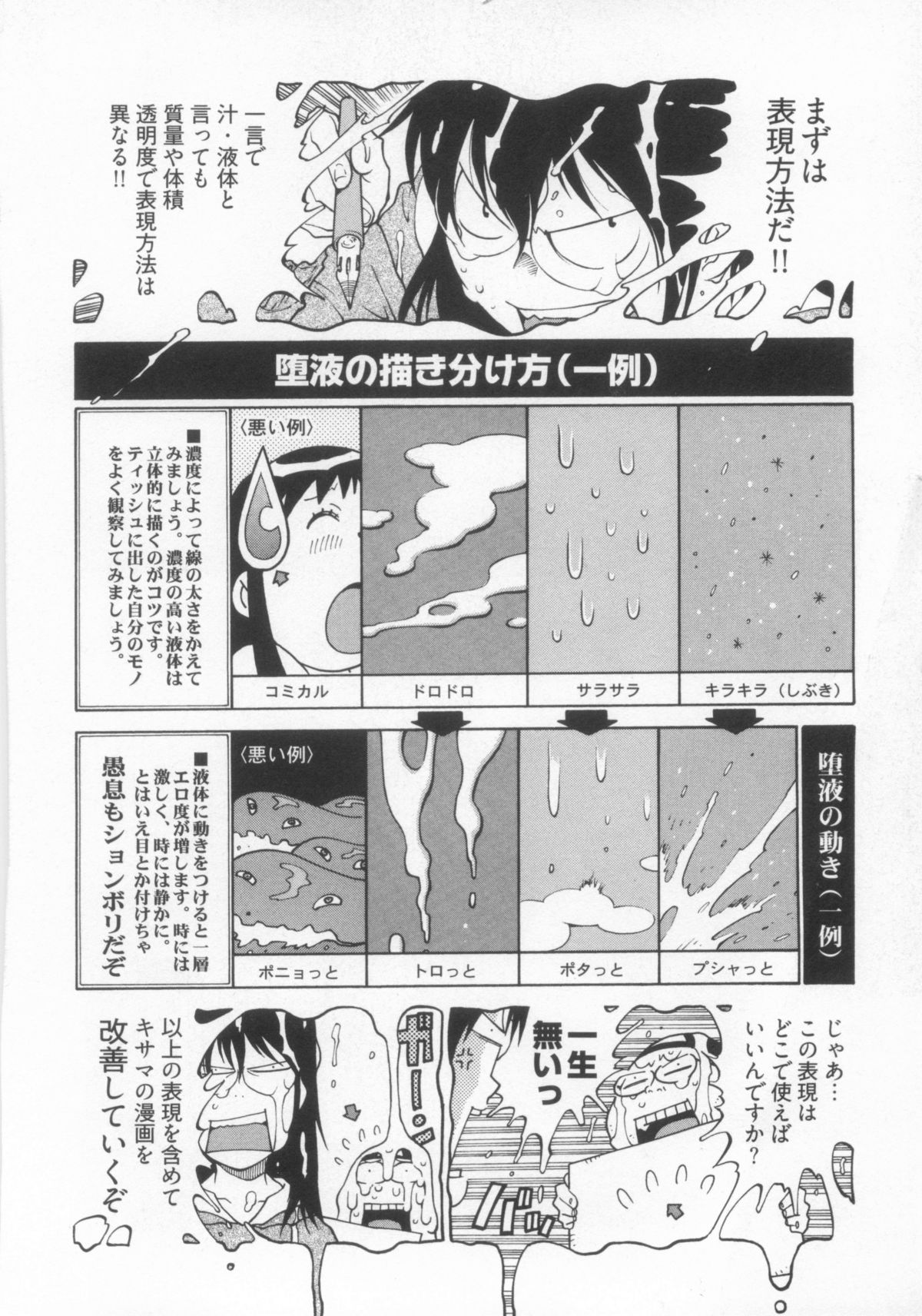 [金平守人] 110107 エロ漫の星 01 上巻 素人からのエロ漫画入門