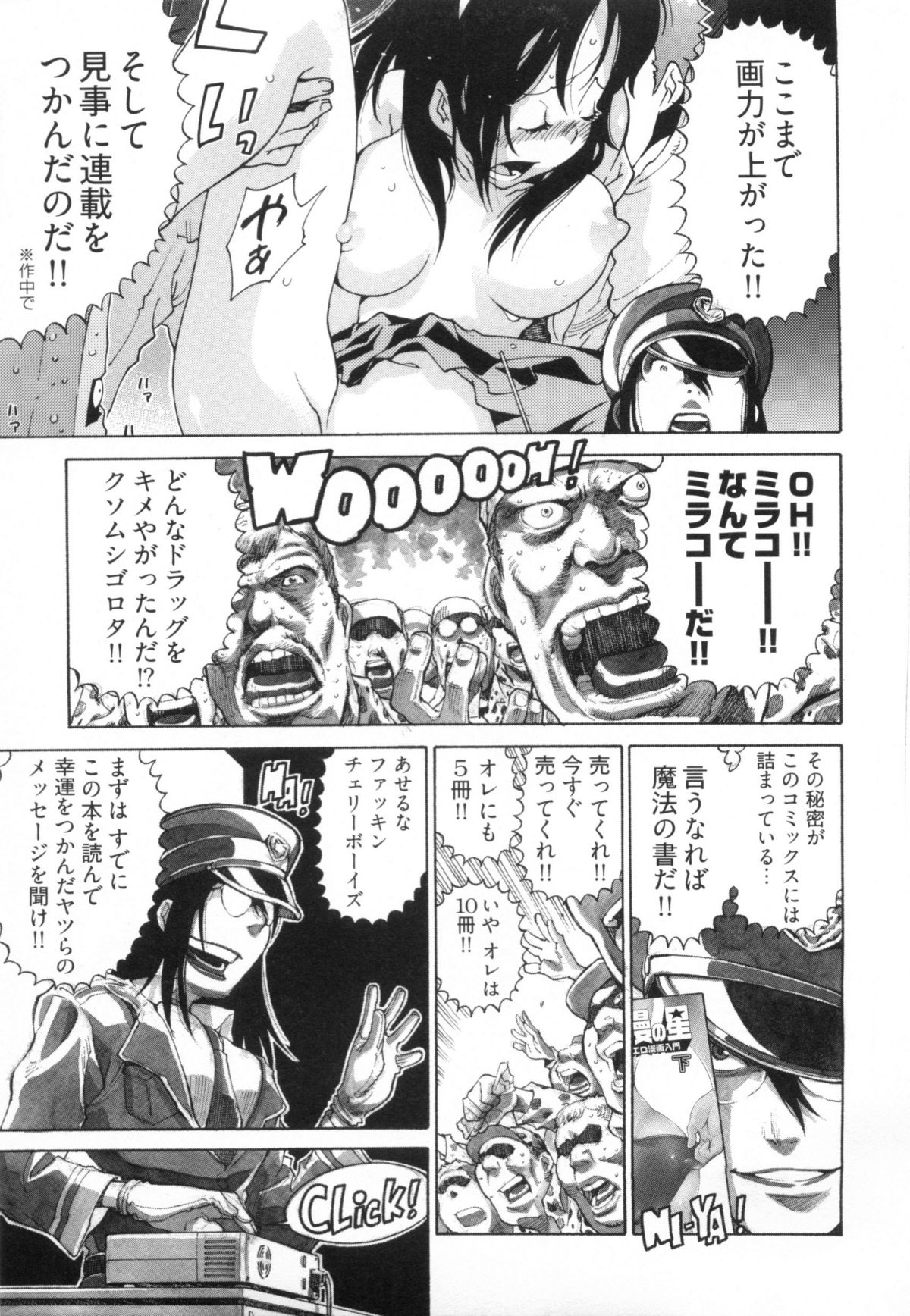 [金平守人] 110107 エロ漫の星 01 上巻 素人からのエロ漫画入門