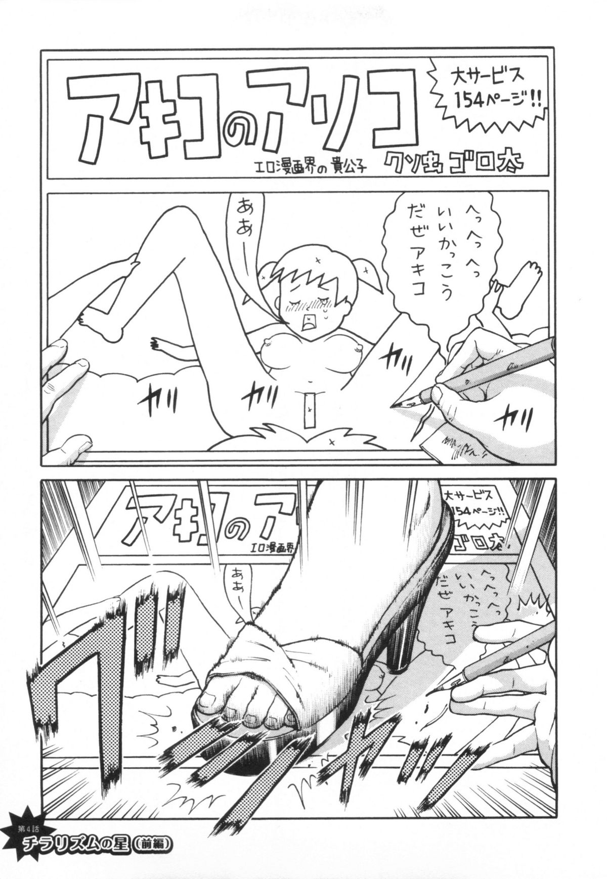 [金平守人] 110107 エロ漫の星 01 上巻 素人からのエロ漫画入門