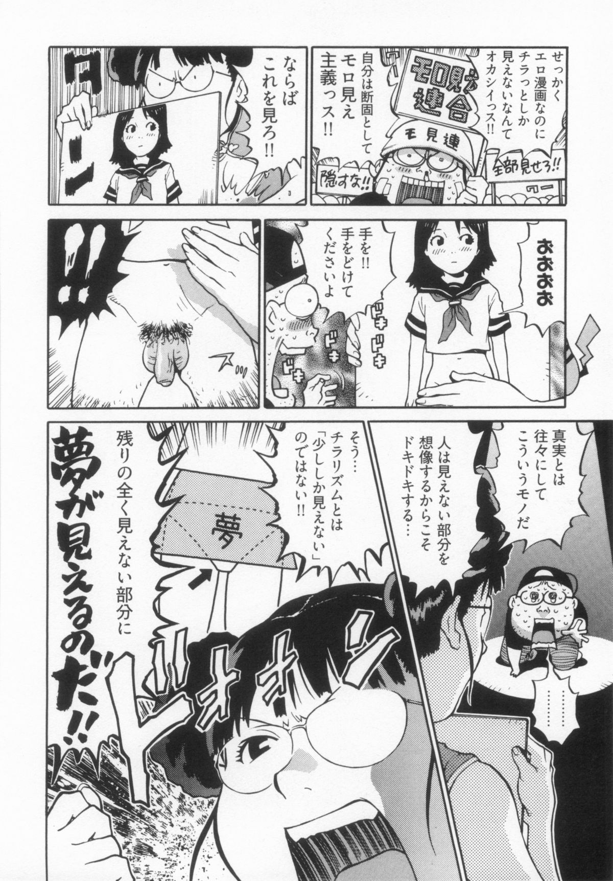 [金平守人] 110107 エロ漫の星 01 上巻 素人からのエロ漫画入門