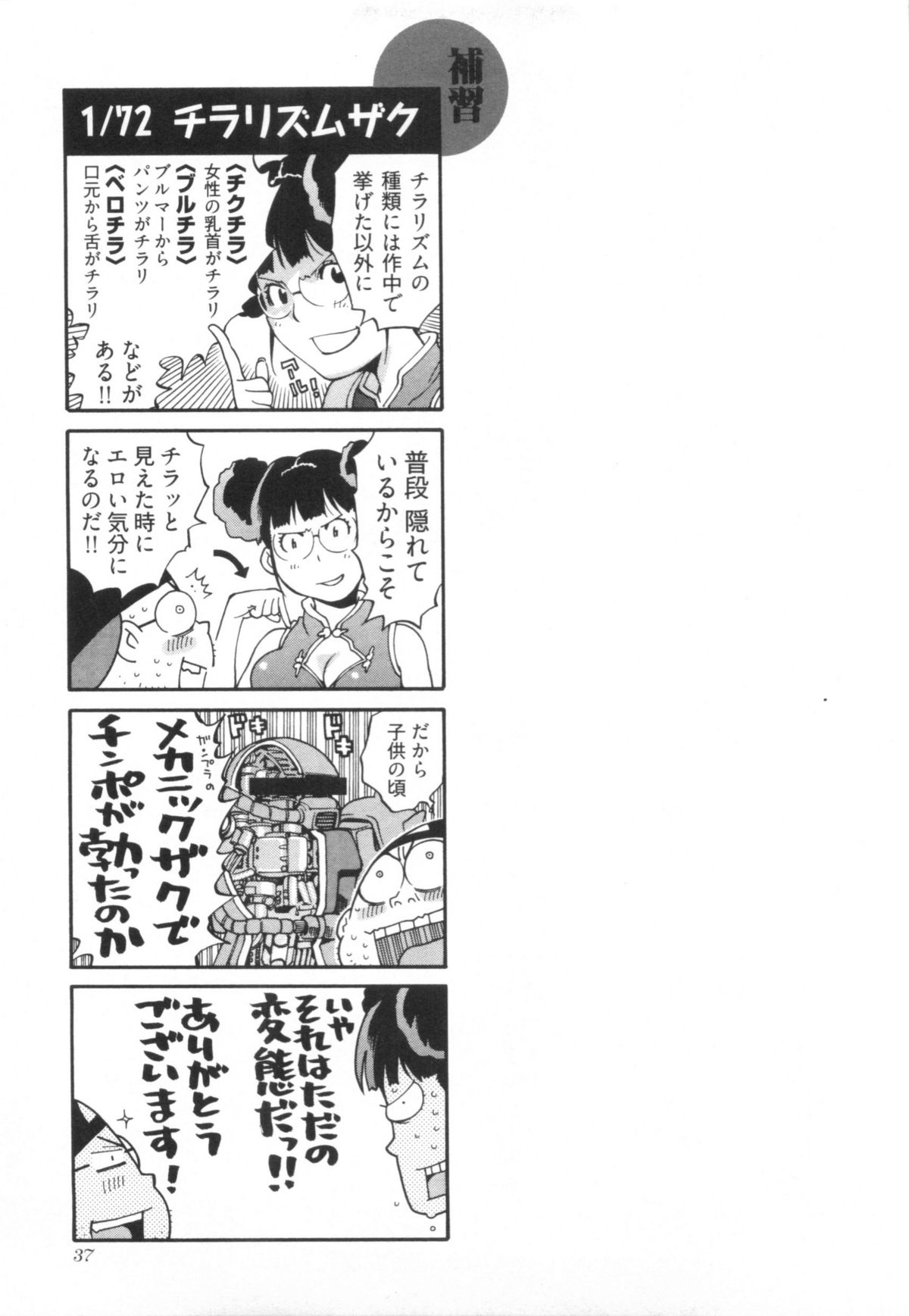 [金平守人] 110107 エロ漫の星 01 上巻 素人からのエロ漫画入門