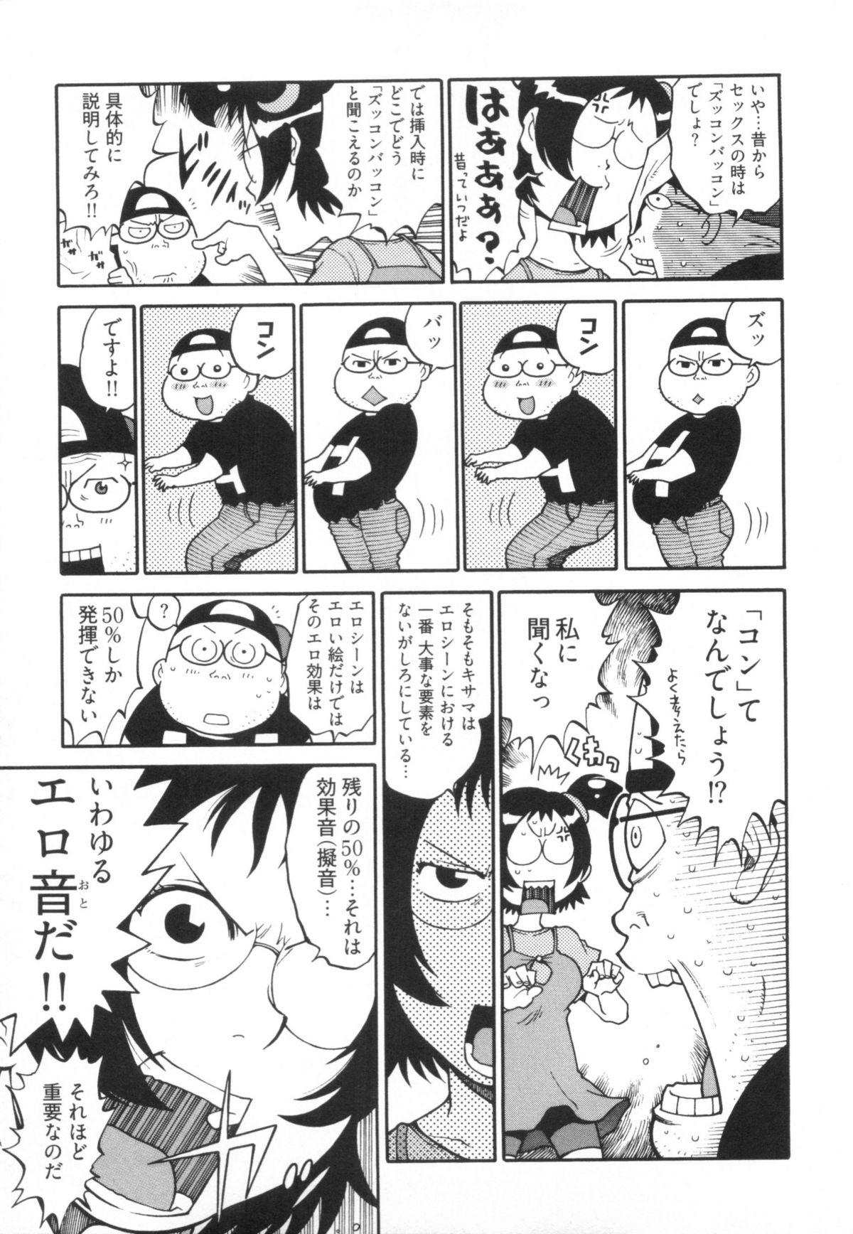 [金平守人] 110107 エロ漫の星 01 上巻 素人からのエロ漫画入門