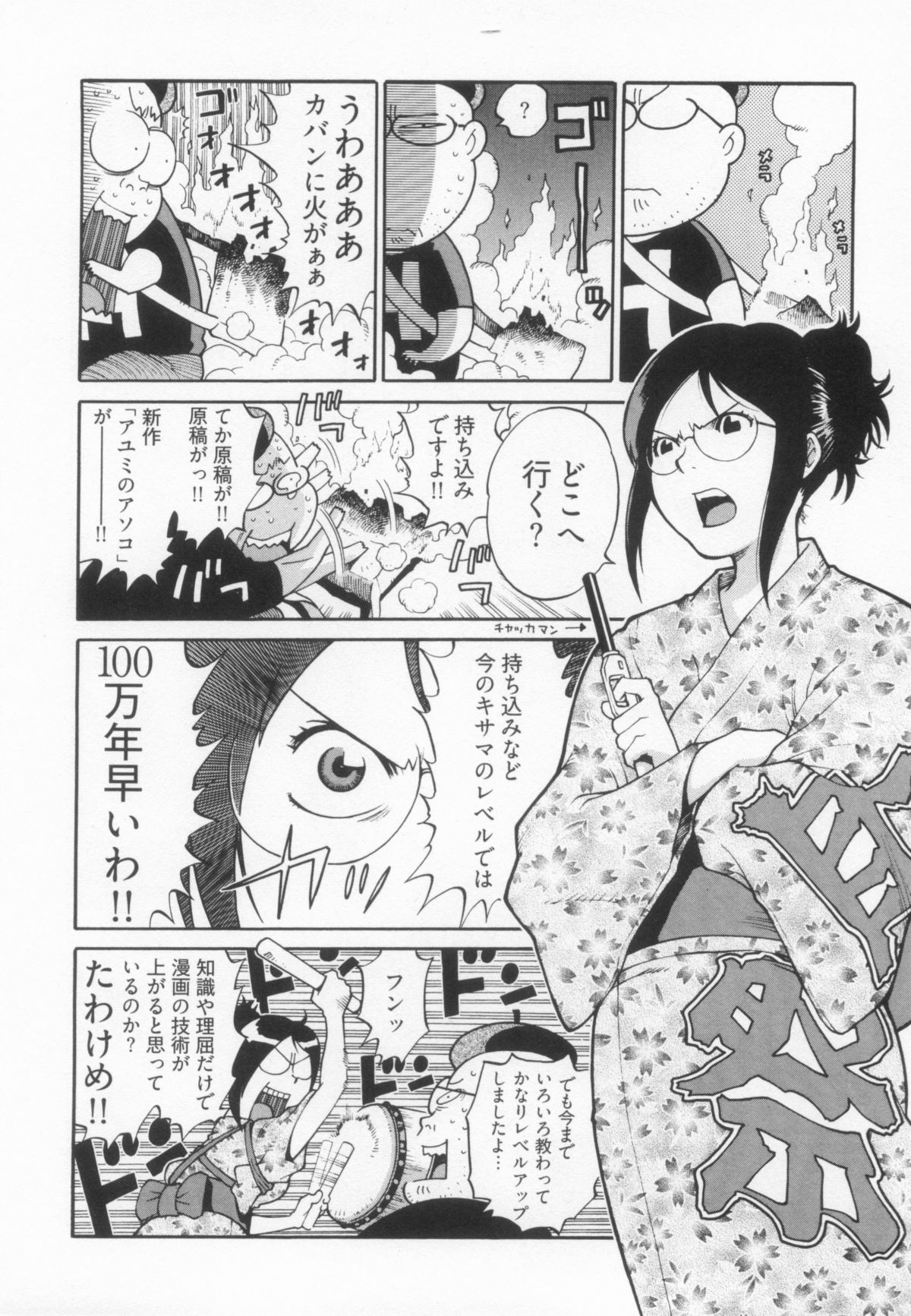 [金平守人] 110107 エロ漫の星 01 上巻 素人からのエロ漫画入門