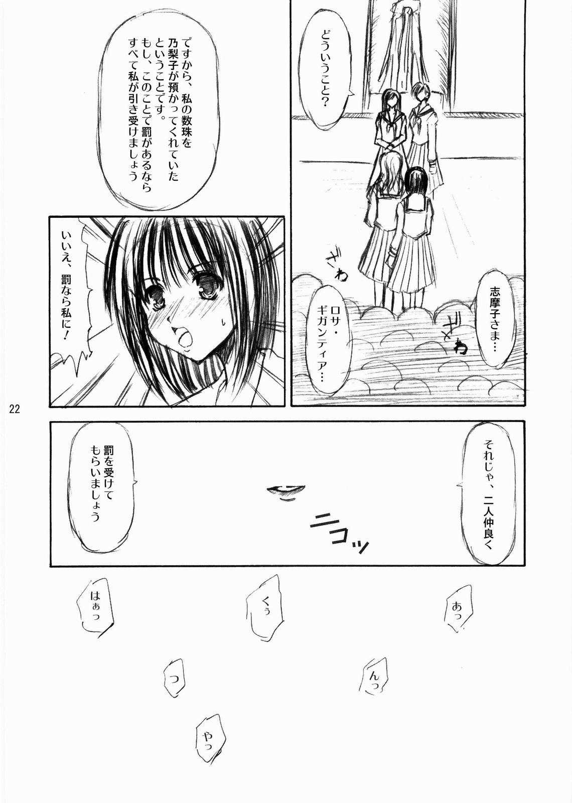 (C66) [たかねの花園 (たかねのはな)] あなたの瞳に・・・ (マリア様がみてる)