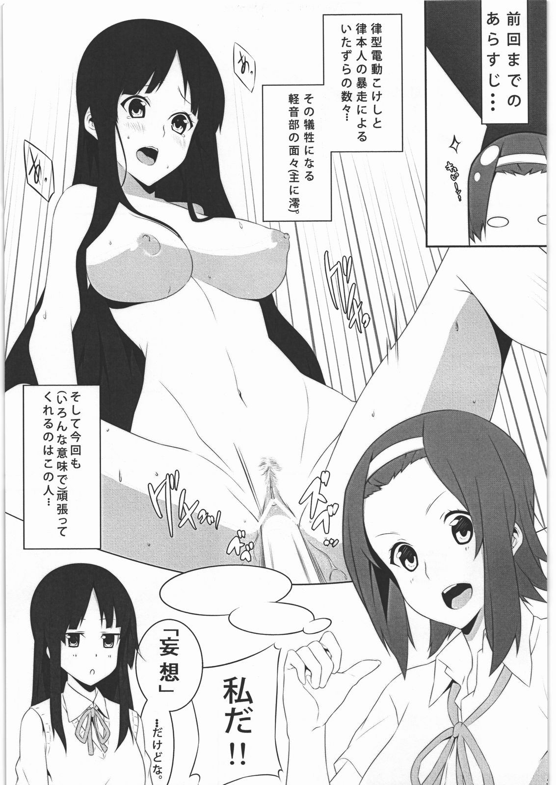 (C78) [孤独intelligence (nanao)] mio no hon2 (けいおん!)