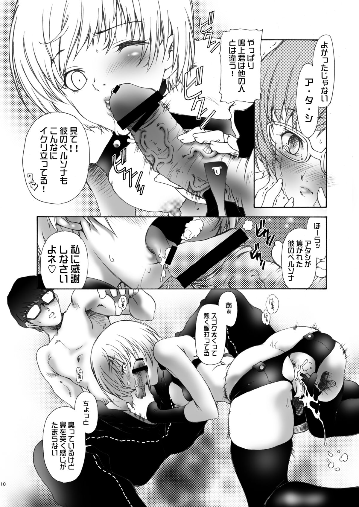 [加州大飯店 (なつのすいか)] Ron`t (ペルソナ4) [DL版]