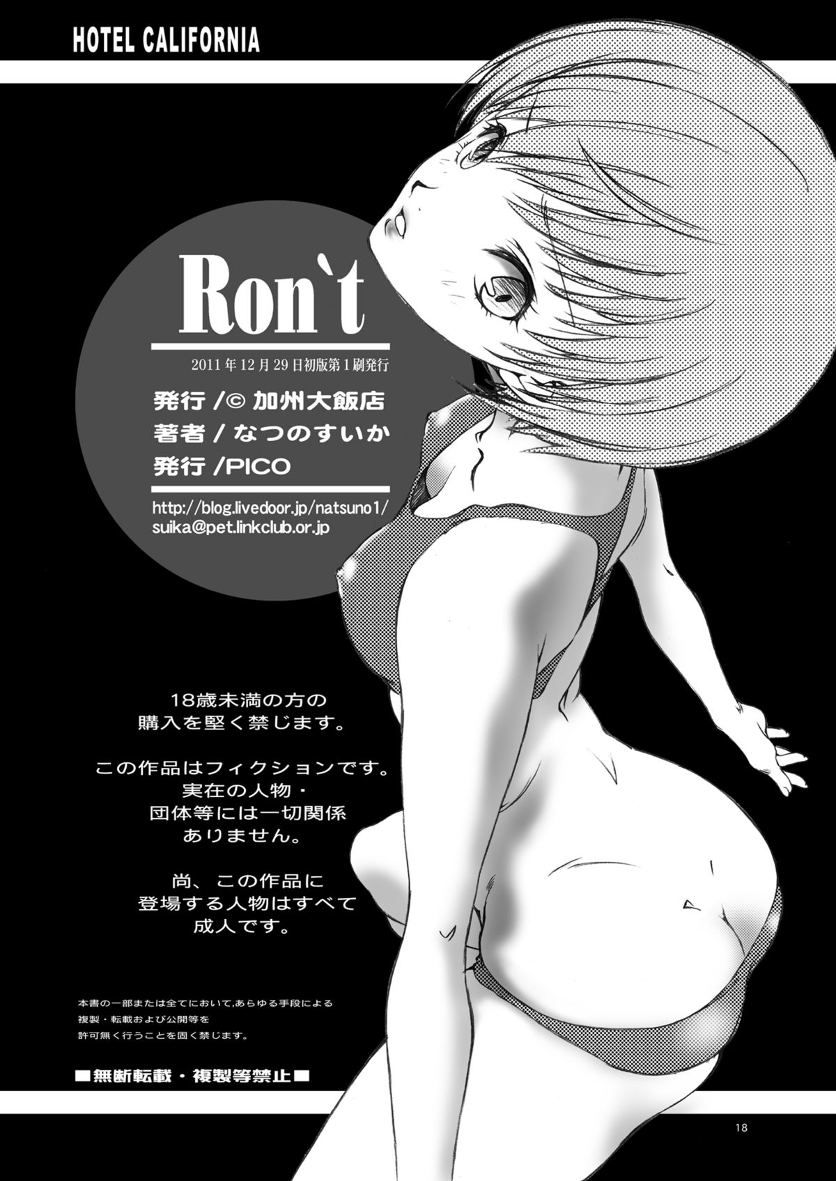 [加州大飯店 (なつのすいか)] Ron`t (ペルソナ4) [DL版]