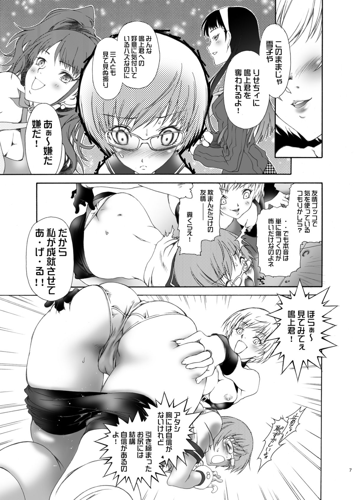 [加州大飯店 (なつのすいか)] Ron`t (ペルソナ4) [DL版]