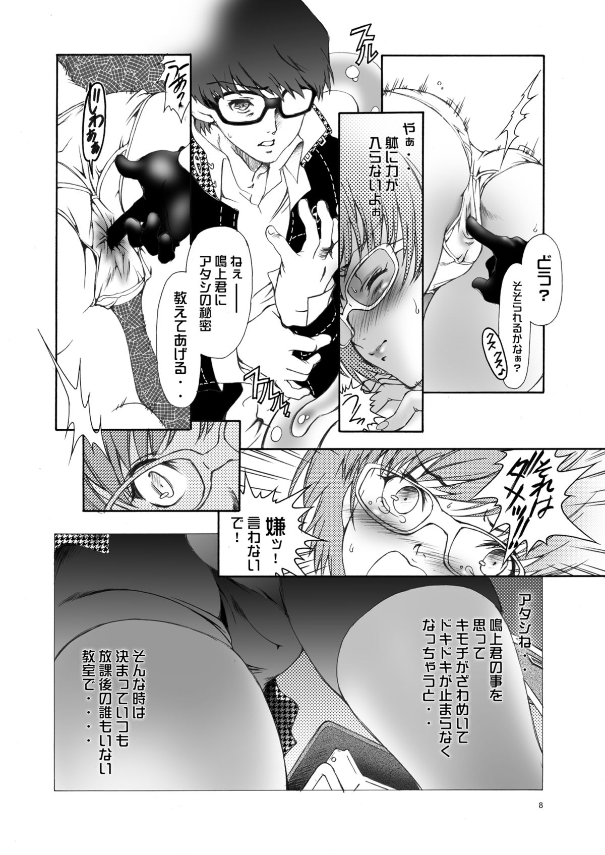 [加州大飯店 (なつのすいか)] Ron`t (ペルソナ4) [DL版]