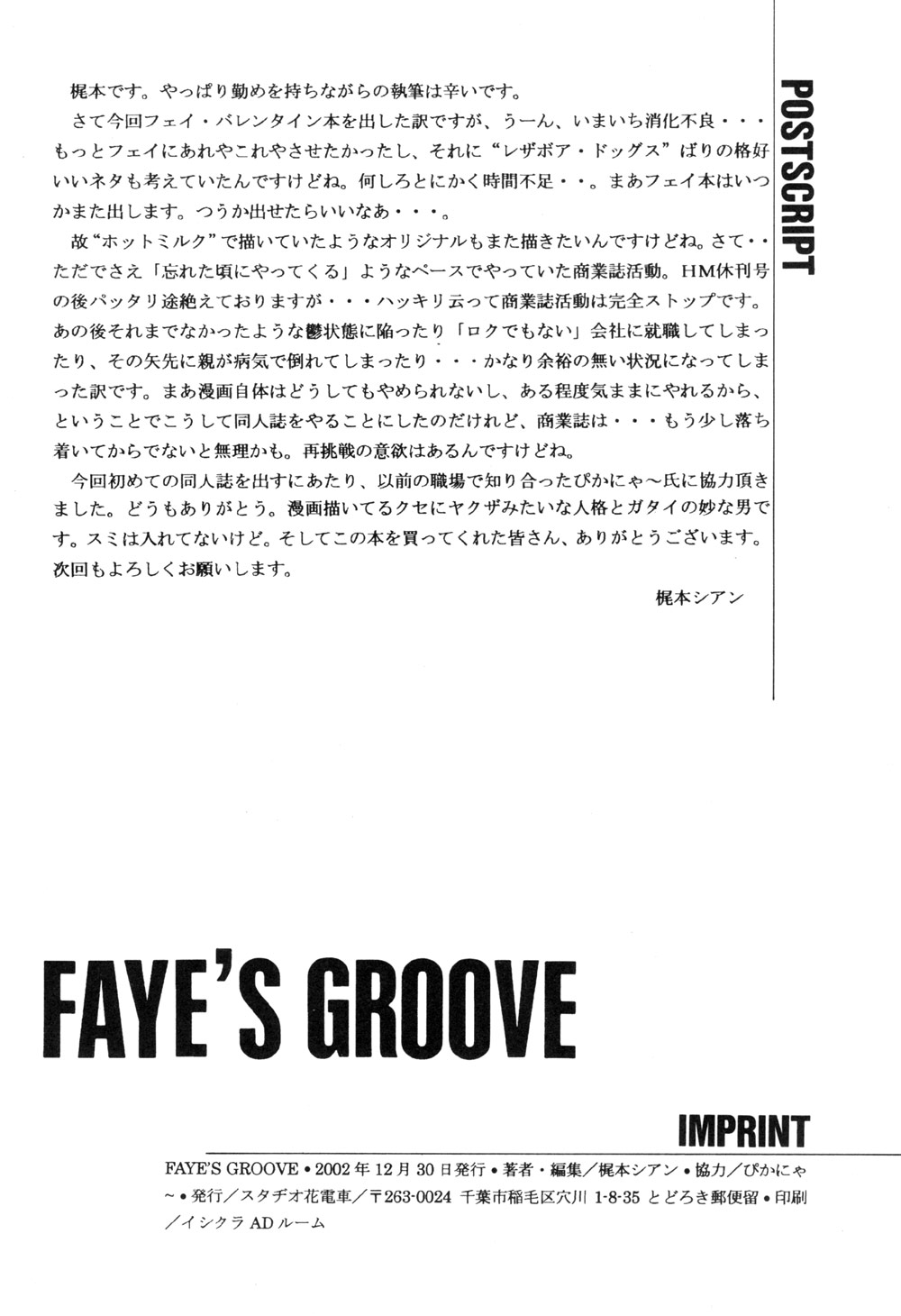 (C63) [スタヂオ花電車 (梶本シアン)] FAYE'S GROOVE (カウボーイビバップ) [英訳]
