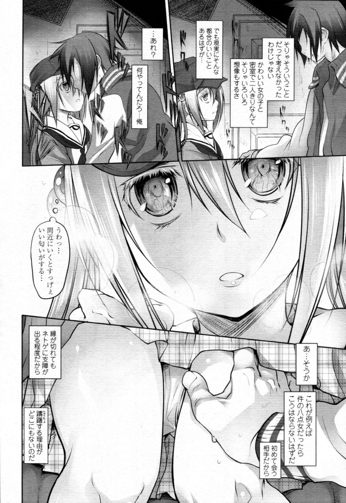 [緑のルーペ] ガーデン CH.0~CH.9