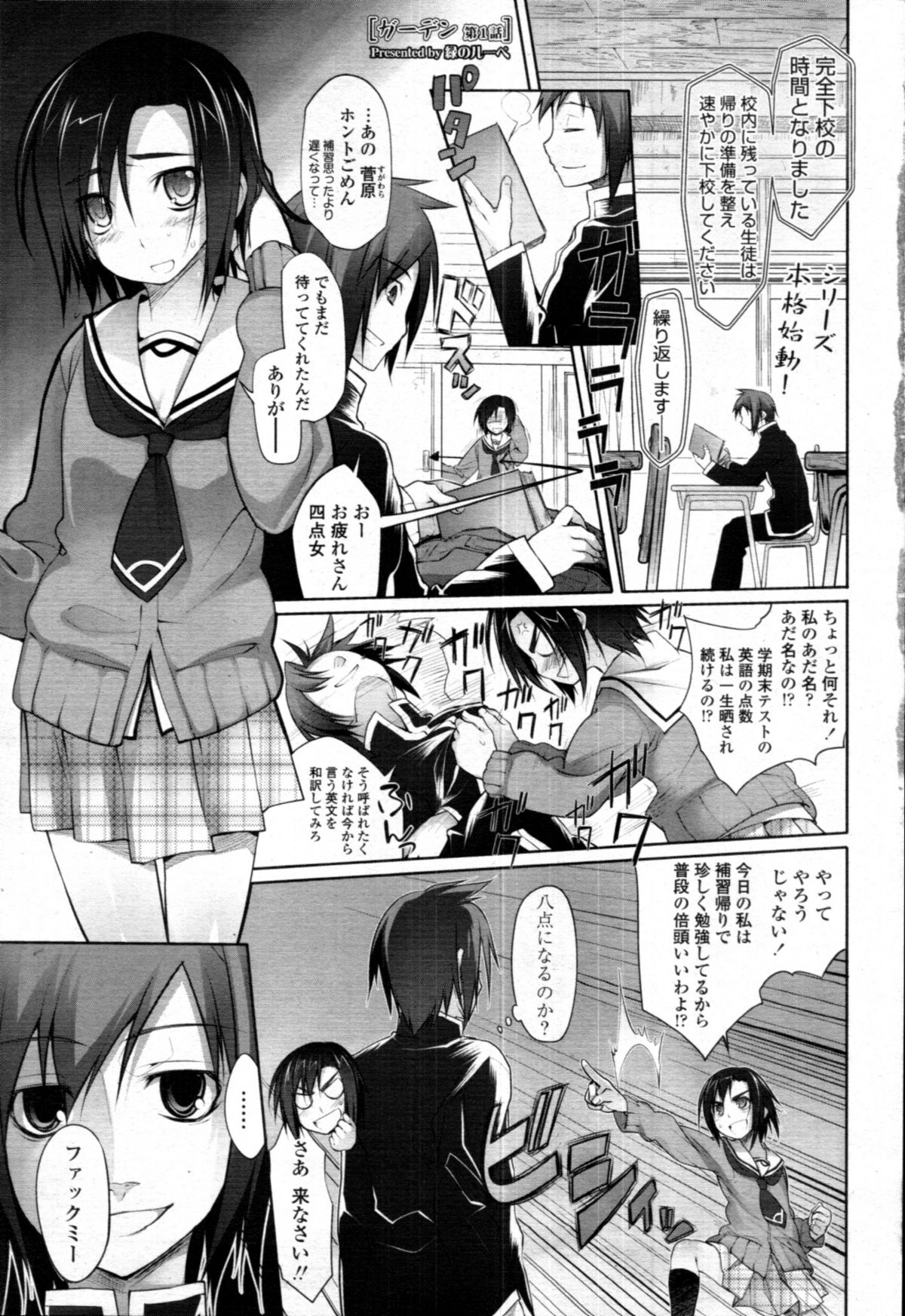 [緑のルーペ] ガーデン CH.0~CH.9