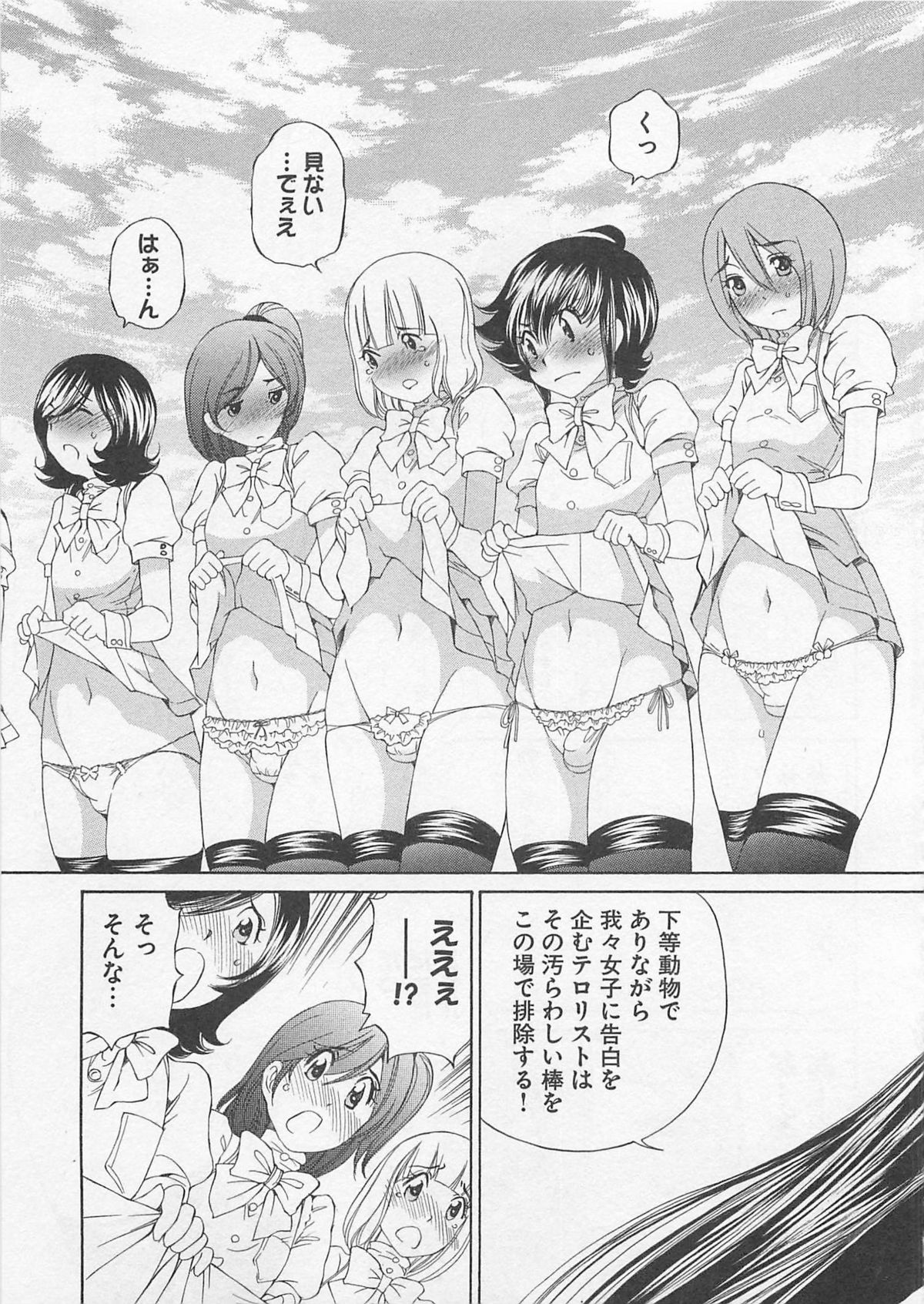 [佐野タカシ] 女装子女 第1巻