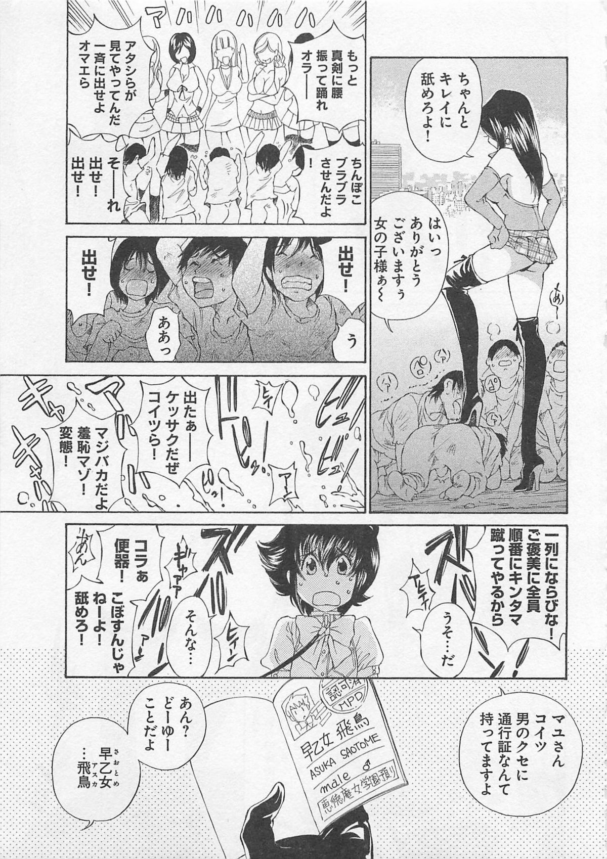 [佐野タカシ] 女装子女 第1巻