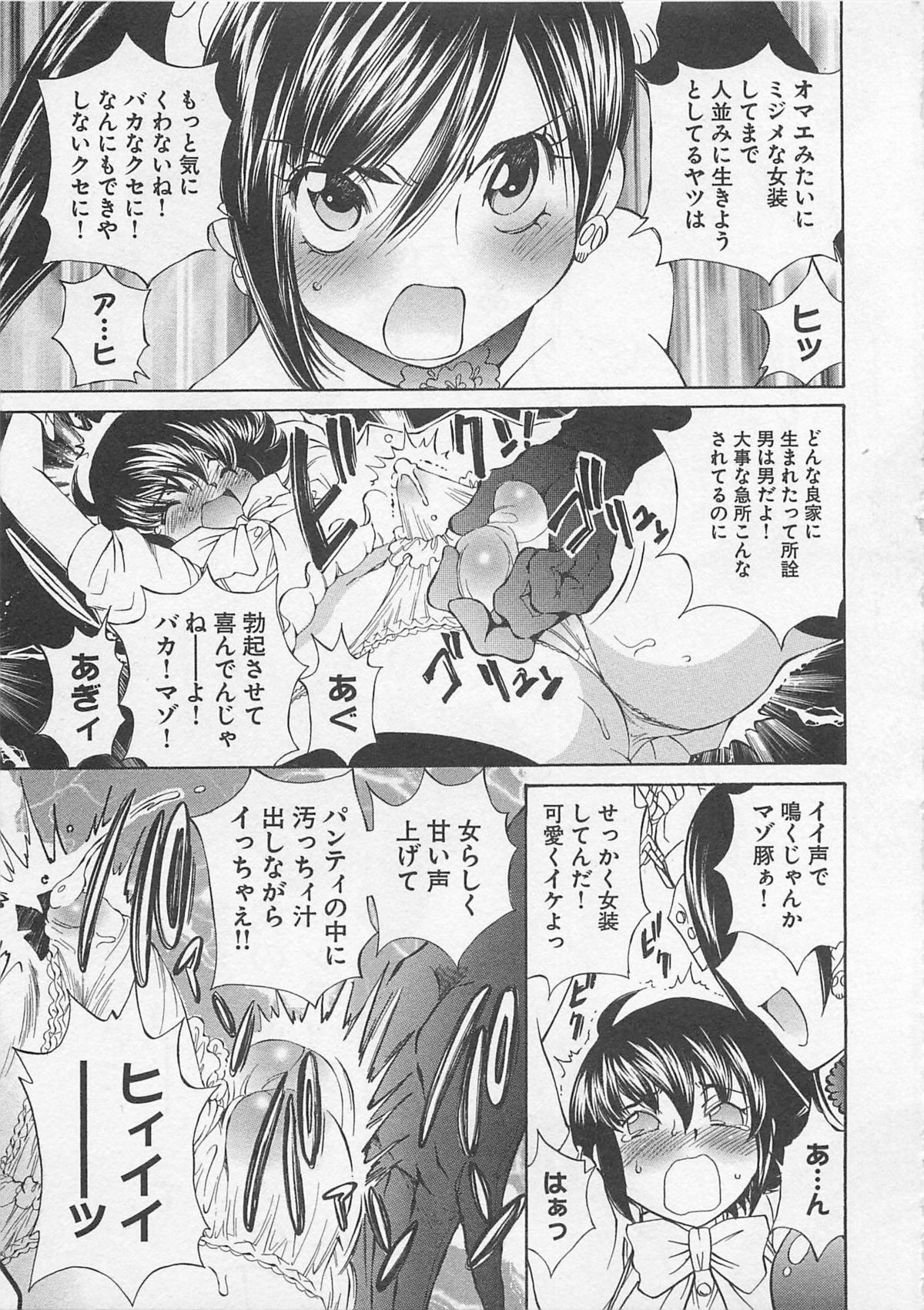 [佐野タカシ] 女装子女 第1巻