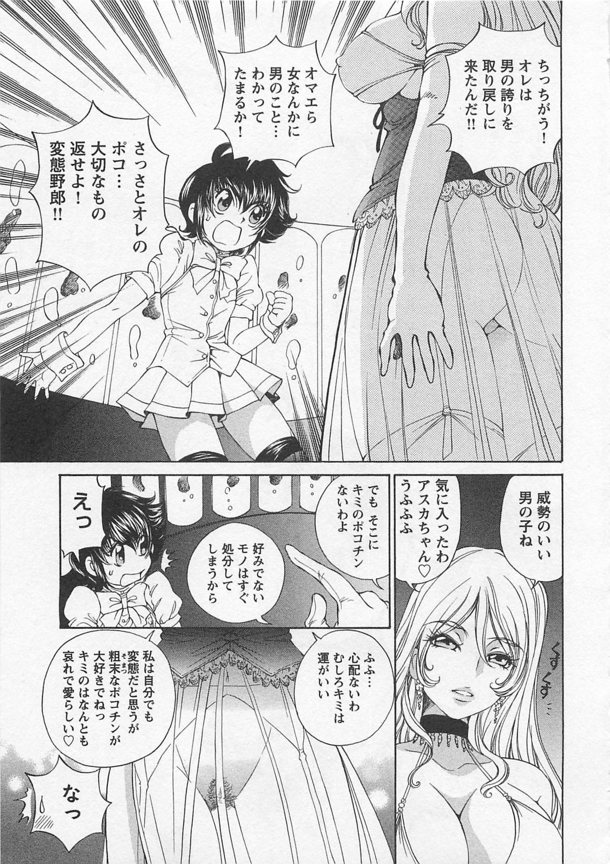 [佐野タカシ] 女装子女 第1巻