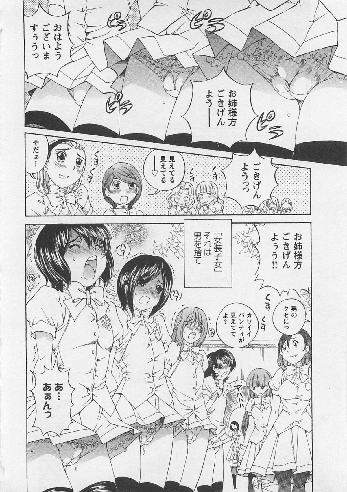 [佐野タカシ] 女装子女 第1巻