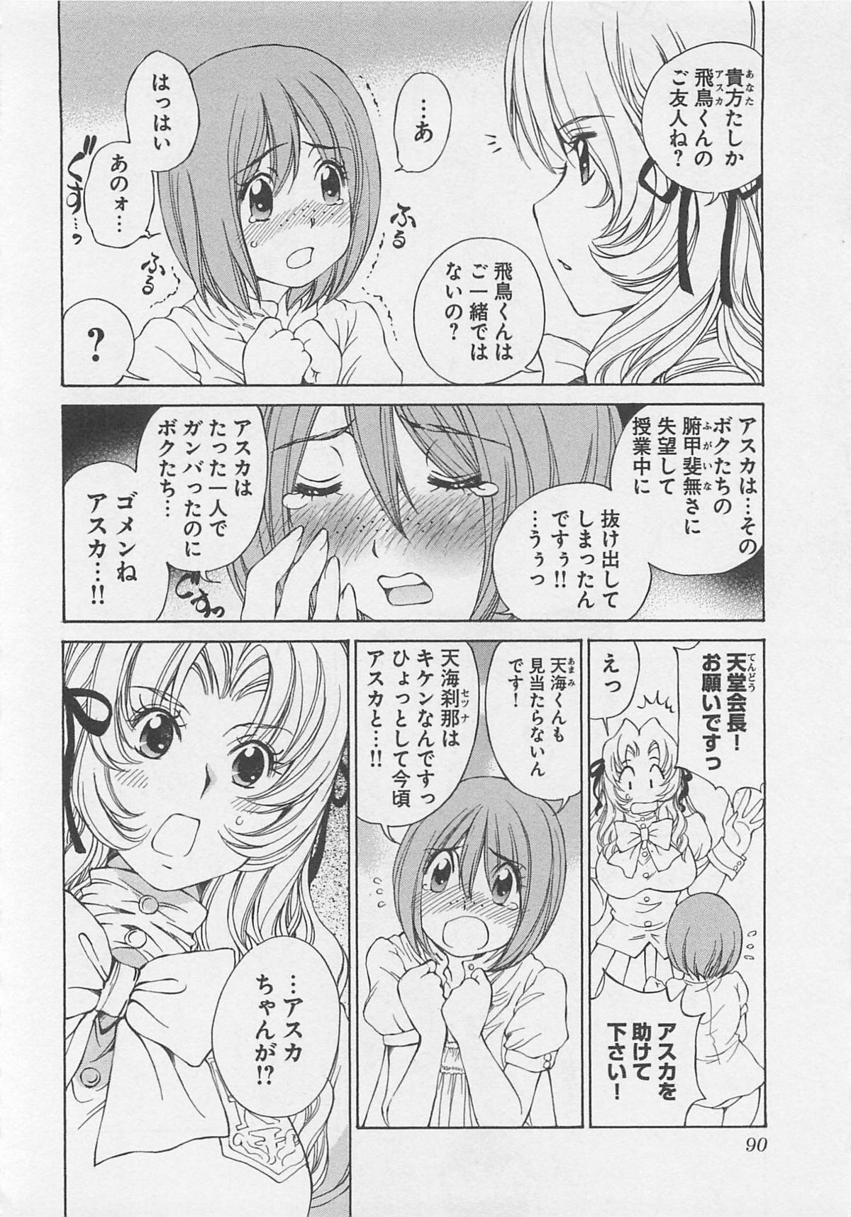 [佐野タカシ] 女装子女 第1巻