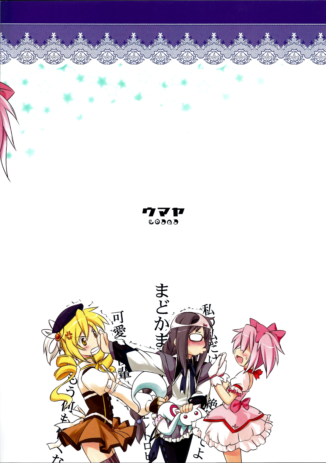 (C80) [厩 (UMA)] 私はまどかのパンツになりたい (魔法少女まどか☆マギカ) [英訳] [無修正]