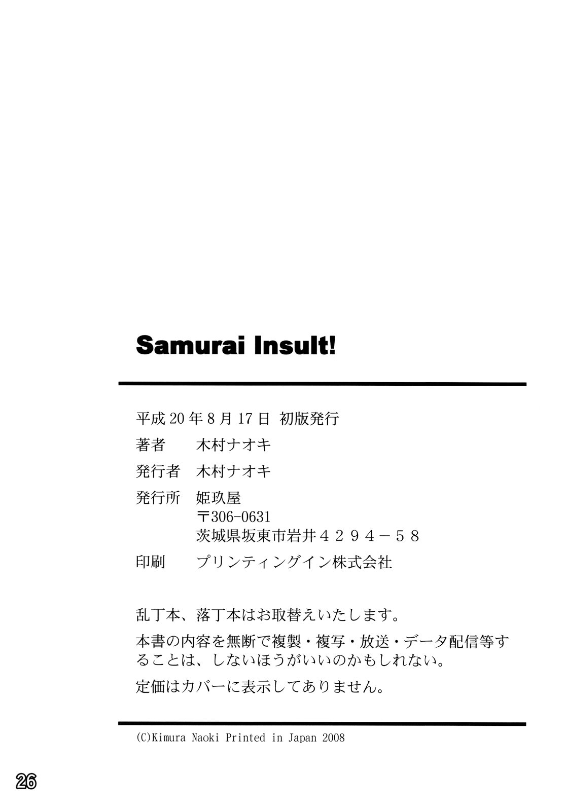 (C74) [姫玖屋 (木村ナオキ)] SAMURAI INSULT! (風来のシレン外伝 女剣士アスカ見参！) [英訳]