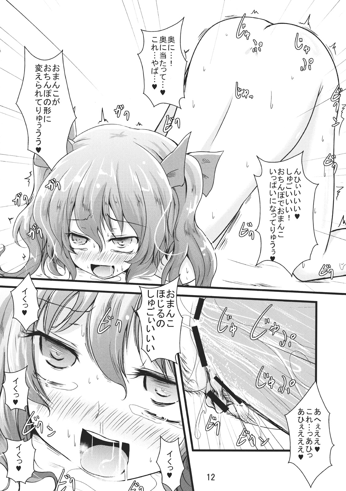 (天狗様のお仕事3) [きつねとぶどう (くろな)] どきはた★ (東方Project)