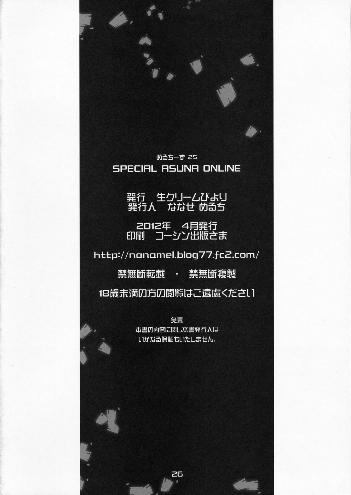 (COMIC1☆6) [生クリームびより (ななせめるち)] SPECIAL ASUNA ONLINE (ソードアート・オンライン)