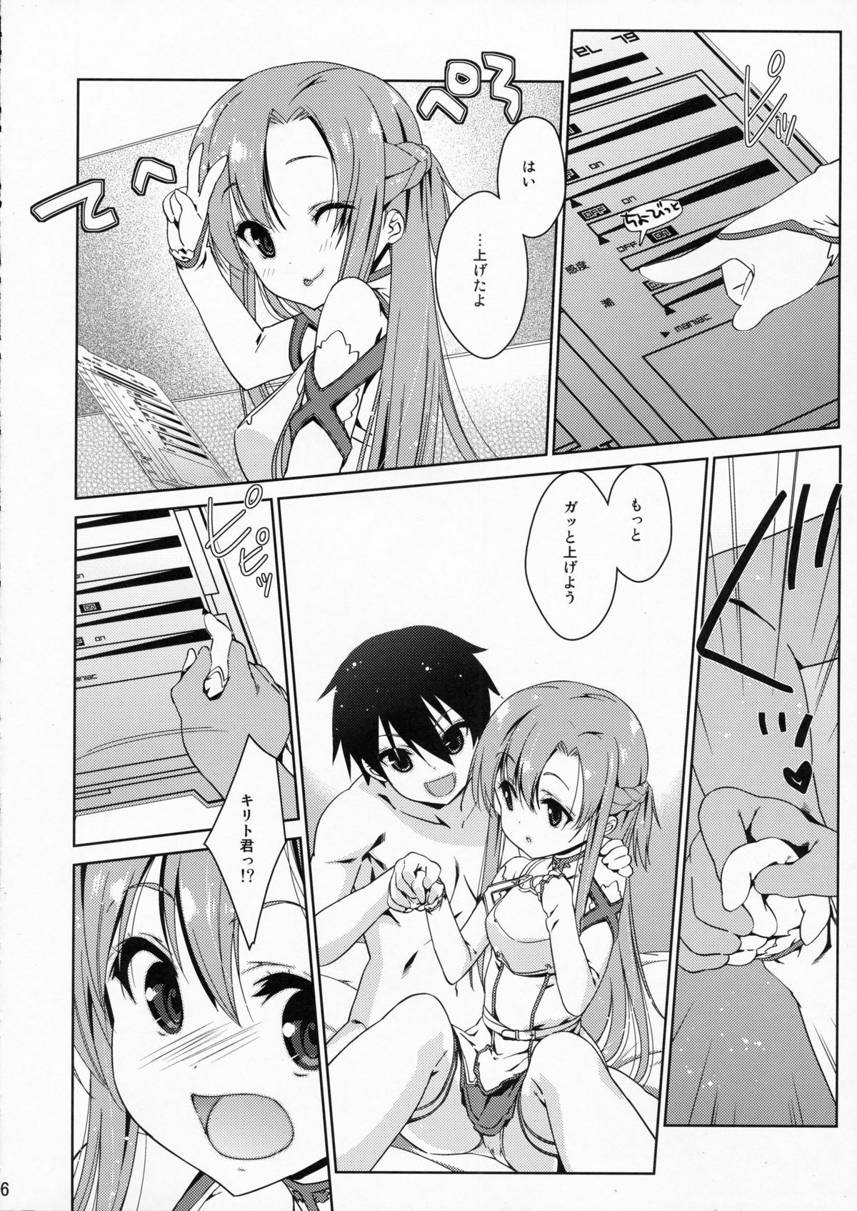 (COMIC1☆6) [生クリームびより (ななせめるち)] SPECIAL ASUNA ONLINE (ソードアート・オンライン)