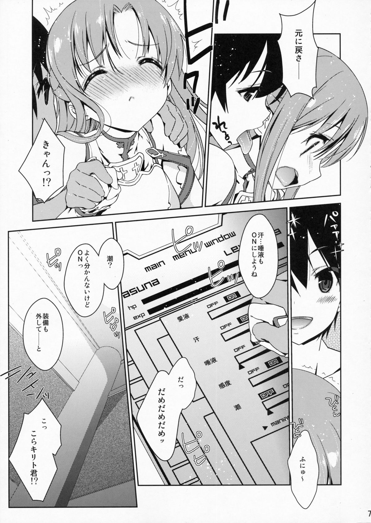 (COMIC1☆6) [生クリームびより (ななせめるち)] SPECIAL ASUNA ONLINE (ソードアート・オンライン)