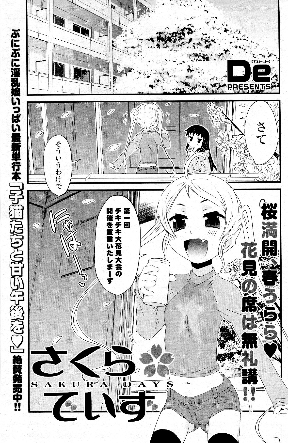 COMIC ポプリクラブ 2012年5月号