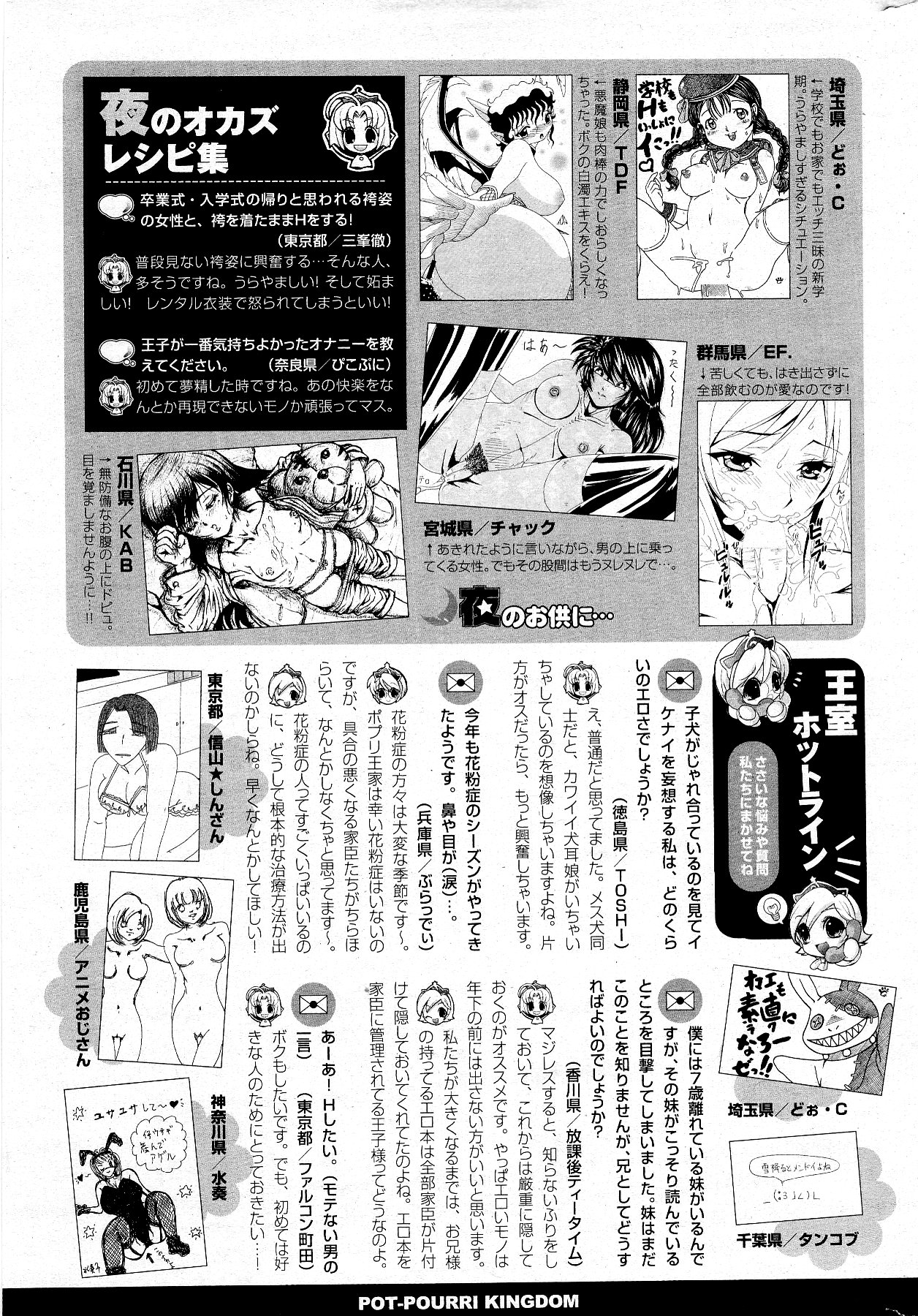 COMIC ポプリクラブ 2012年5月号