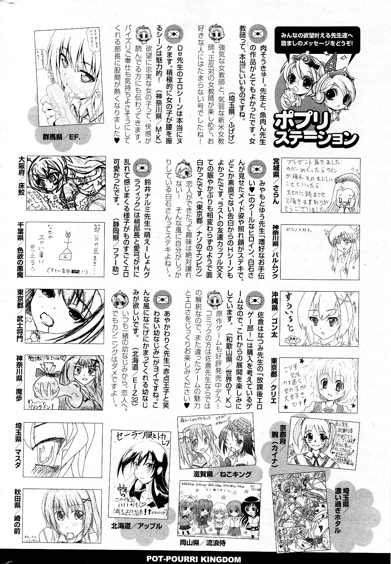 COMIC ポプリクラブ 2012年5月号