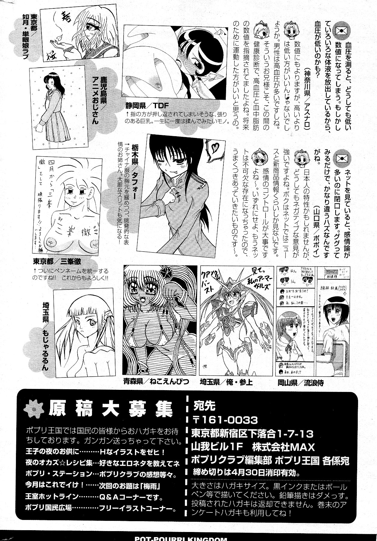 COMIC ポプリクラブ 2012年5月号