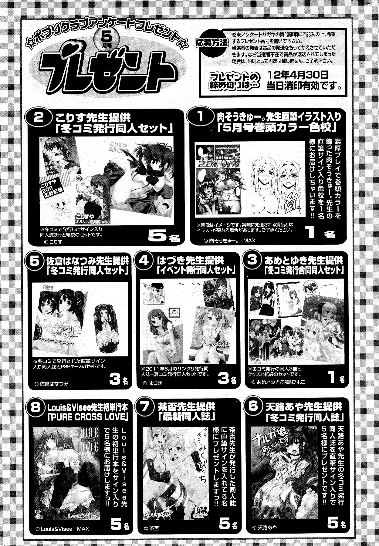 COMIC ポプリクラブ 2012年5月号