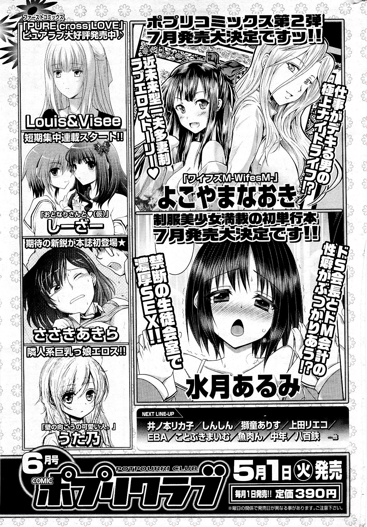 COMIC ポプリクラブ 2012年5月号