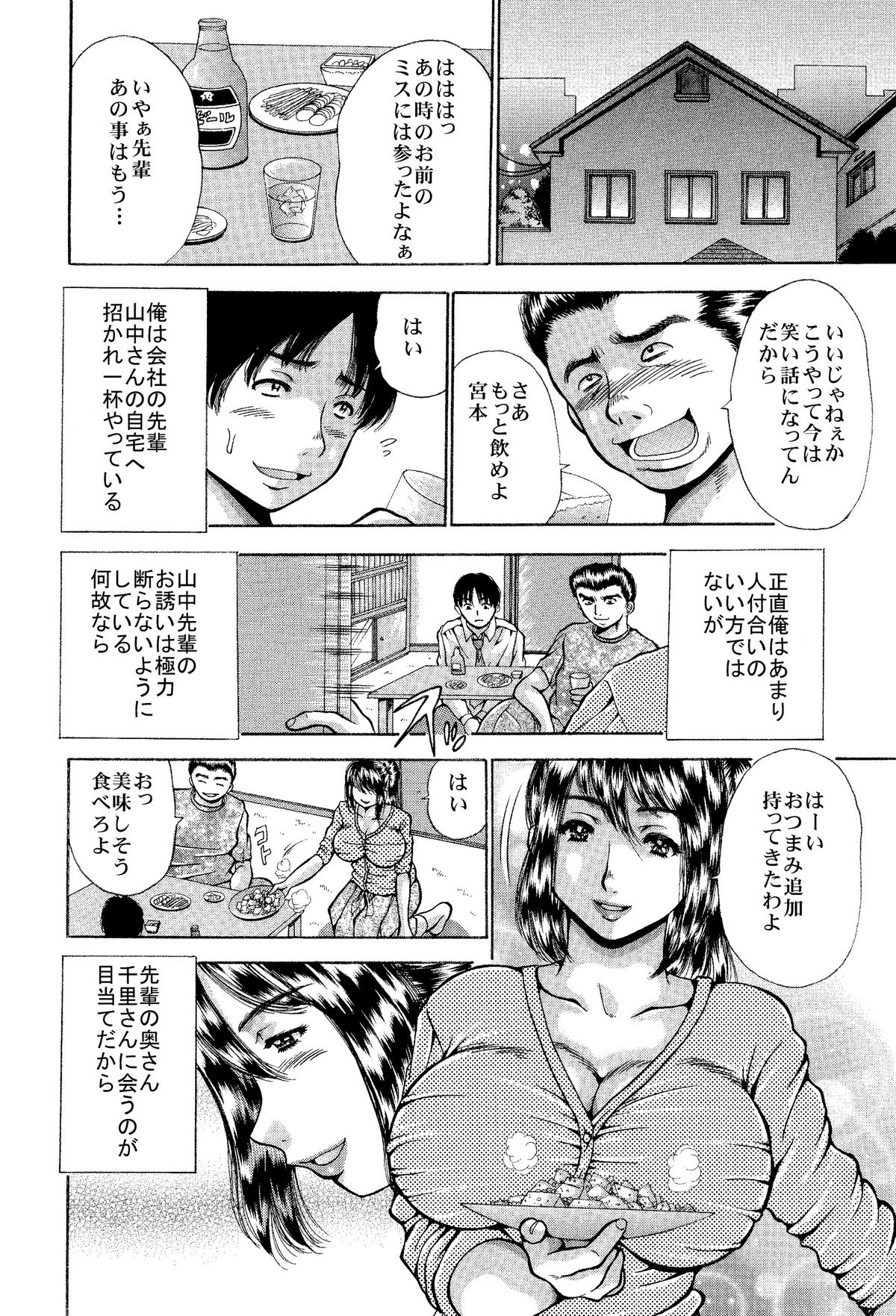 [あさい企画 (沙藤昌)] 痛い奥さん漫画を集めてみた【爆乳妻作品集】 [DL版]