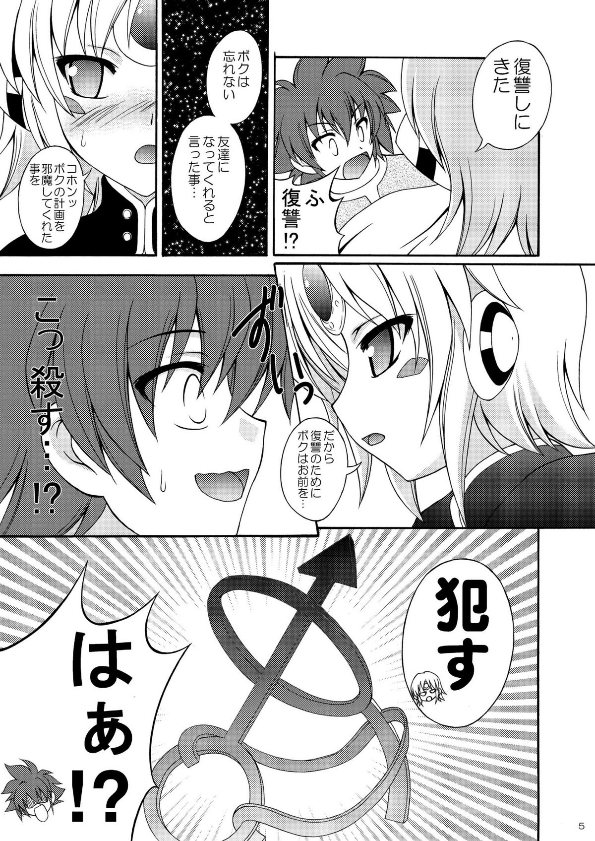 (COMIC1☆6) [RED RIBBON REVENGER (K-O, 魔公子 , たいれる)] E～ルーベン編～ (エルソード)