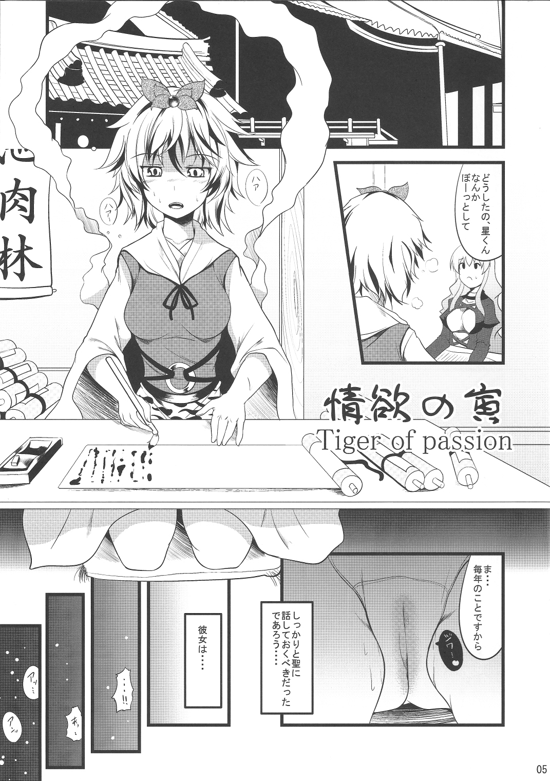 (例大祭8EX) [猫狼娘 (gisyo)] 情欲の寅 Tiger of passion (東方Project)