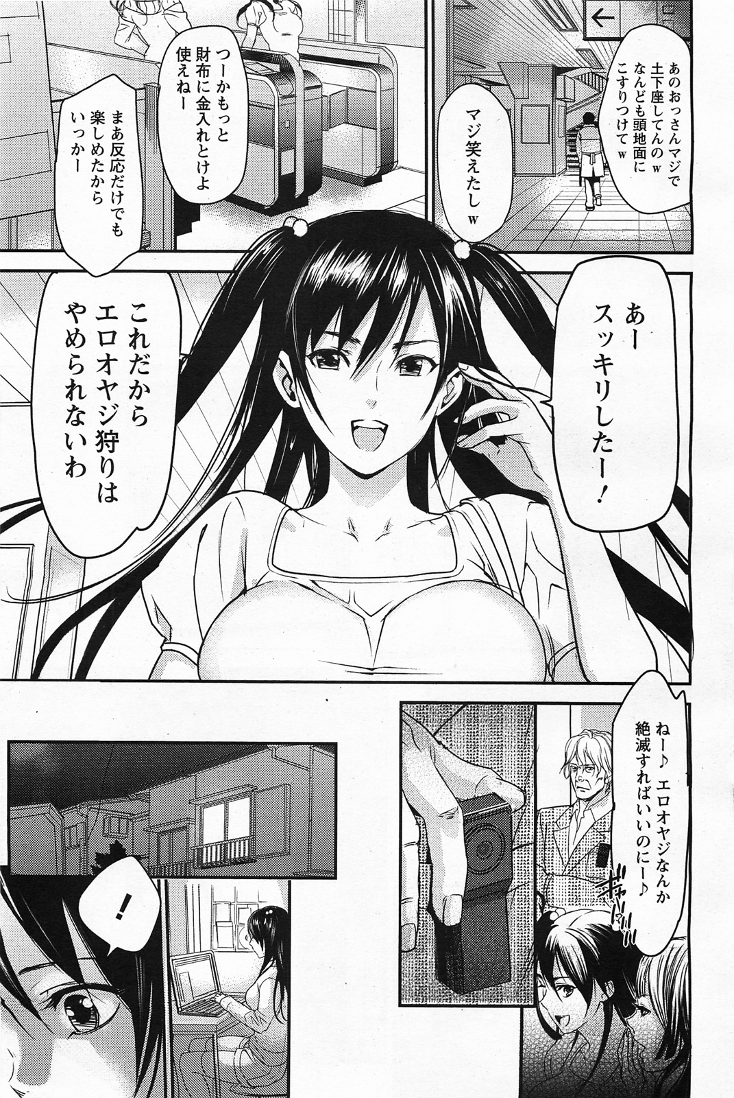 [inkey] 真奈美の末路 全2話