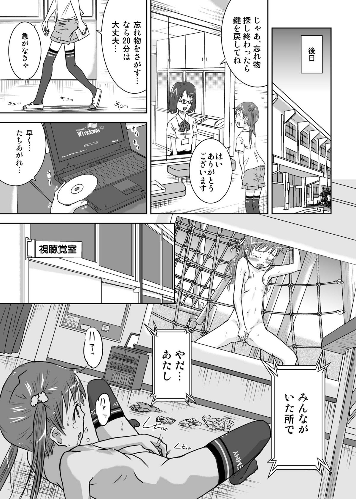 [くーねりあす (くー)] 露出少女会長ちとせ第二野 [DL版]