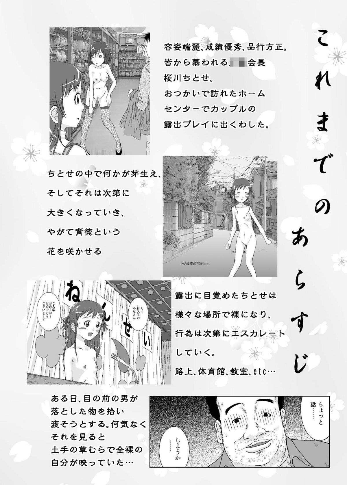 [くーねりあす (くー)] 露出少女会長ちとせ第二野 [DL版]