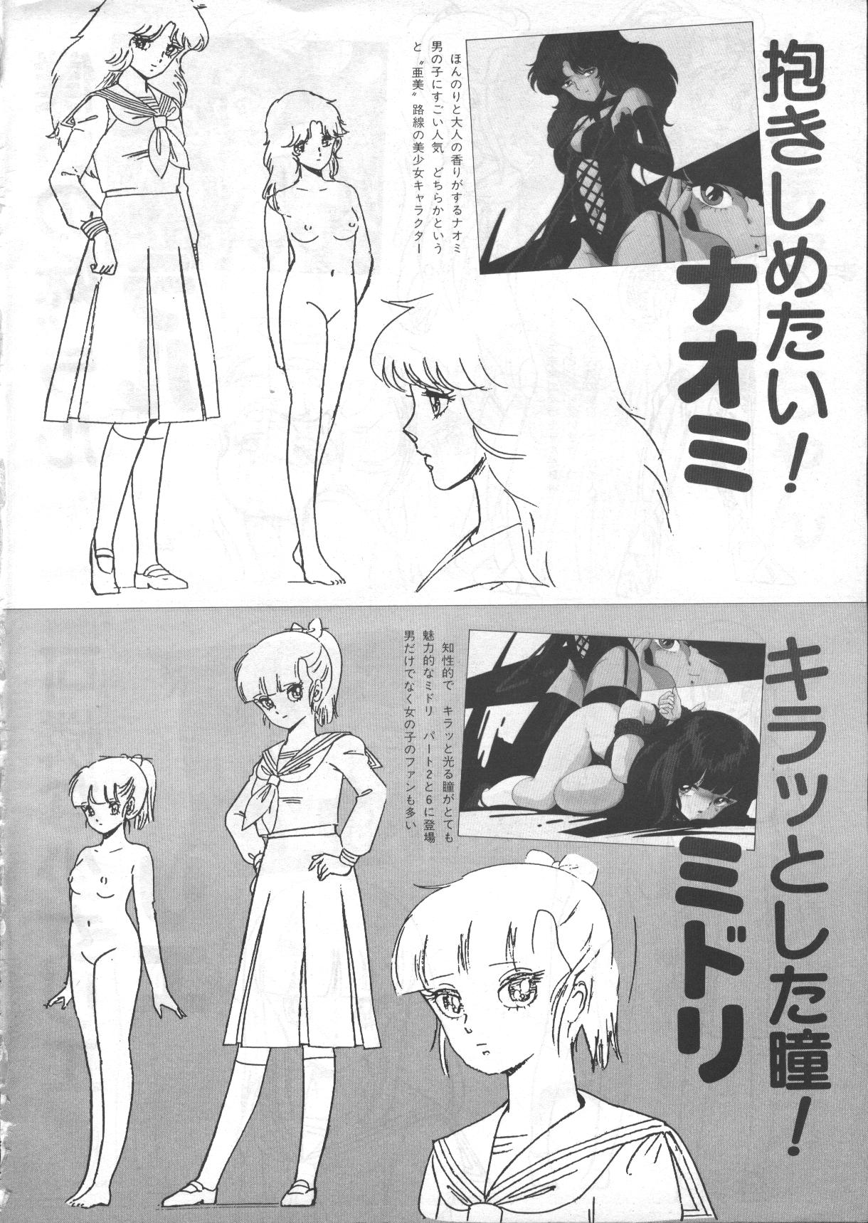 ギャルズアニメ　パート3 (1986)