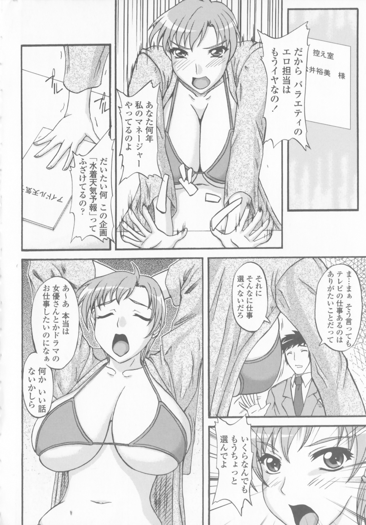 [山村なつる] 爆乳輪舞